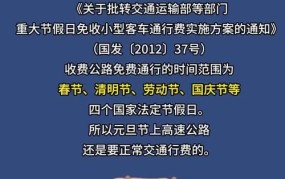 2024年元旦高速免费吗？免费政策有哪些变化？