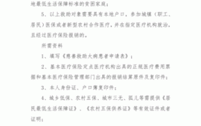 大病救助政策如何申请？有哪些救助条件？