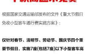 2025年中秋节高速公路是否免费通行？有哪些相关规则？