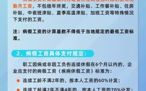 深圳病假工资规定是怎样的？如何计算？