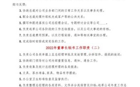 董事长秘书职责包括哪些？如何提升工作效率？