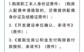 使用住房公积金买房有哪些优势？如何操作？