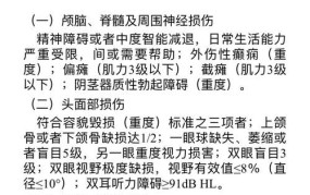 面部受伤伤残等级评定标准最新版是多少级的