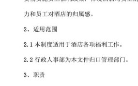 员工福利包括哪些内容？如何制定福利政策？