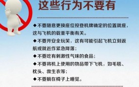 乘坐飞机时需要注意什么？有哪些安全常识？