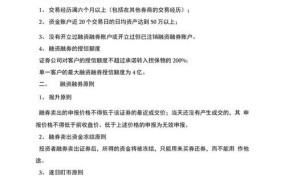 证券公司融资融券业务的管理办法有哪些？