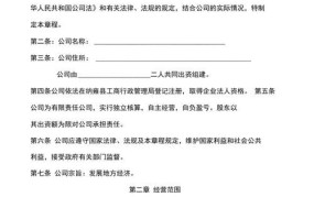 公司章程应该如何制定？包含哪些内容？