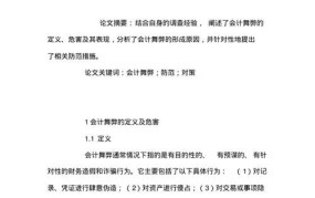 会计舞弊的常见手法有哪些？企业如何防范？