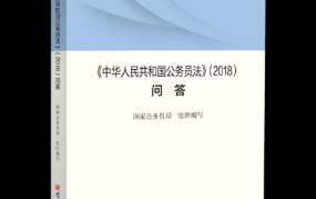 公务员法全文哪里可以查询？有哪些重要条款？