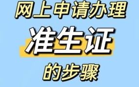 准生证如何办理：准生证如何办理？需要哪些材料和流程？