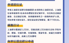 上海居住证如何办理？需要满足哪些条件？