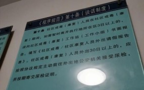 强制隔离戒毒与社区戒毒时间分别是多少？有哪些规定？