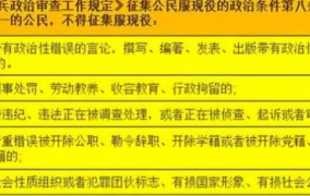 当兵政审有什么要求？如何准备？