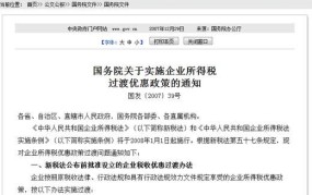 国务院税收优惠政策有哪些新规定？企业应如何应对？