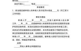 劳动仲裁部门职责是什么？如何申请仲裁？