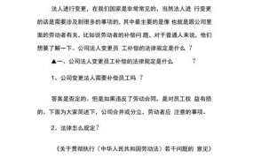 法人代表变更需要哪些手续？要注意哪些法律问题？