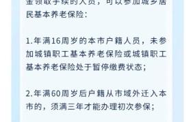 四川农村养老保险如何办理？有哪些政策？