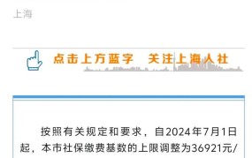 上海2024年社保缴费基数有何调整？对工资有何影响？