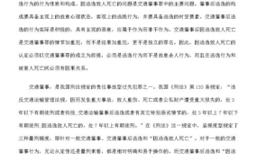 肇事逃逸责任认定标准最新规定是什么意思啊