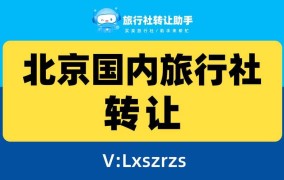 中华人民共和国旅行证如何申请？办理流程介绍