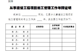 二级建造师工作年限证明如何开具？有哪些要求？