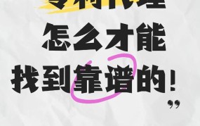 专利代理机构如何选择？有哪些注意事项？