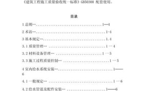 施工质量验收规范有哪些？如何确保施工质量？