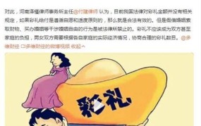 婚礼后半年未同房，男子要求退彩礼合法吗？法律如何规定？