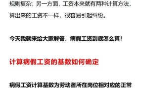 病假工资如何计算？有哪些规定？