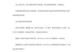 盗窃车内物品立案标准最新规定是什么意思啊