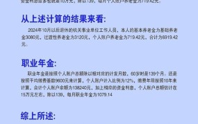 江苏事业单位养老金计算方法2024规定是什么意思啊