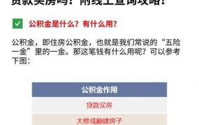 如何查询阿克苏地区住房公积金？