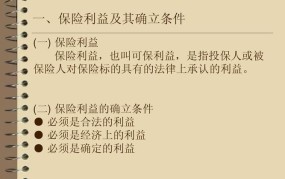 保险标的法律利益是什么？投保人如何保障自己的权益？