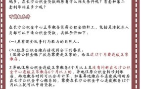 公积金贷款条件是什么？如何提高贷款额度？