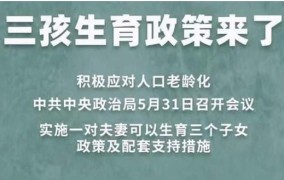 2025年开放三胎政策有新变化吗？具体情况如何？