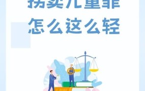 贩卖儿童案件如何定罪？法律有何规定？