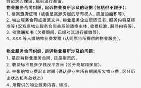 物业服务中常见的问题有哪些？如何解决纠纷？