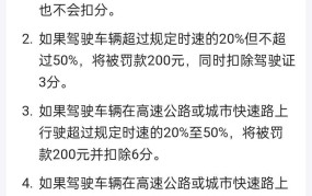 超速处罚标准2024最新规定是什么意思啊