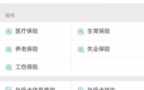商业保险跟社保的区别是什么呢怎么查询不到