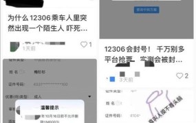 12306泄露事件是怎么回事？如何保护个人信息？