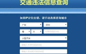 西安交通违章查询系统如何使用？怎样避免违章发生？