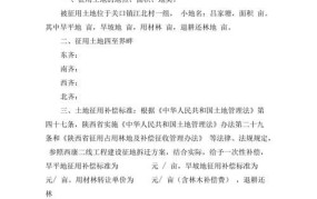 土地征收的六个补偿项目是什么意思啊怎么写的