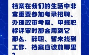 如何查找自己的档案存放位置？需要什么手续？