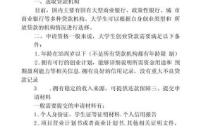 大学生创业贷款如何申请？需要什么条件？