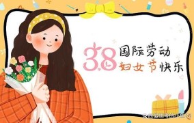 3月8日放假规定有哪些新变化？女性员工如何享受福利？