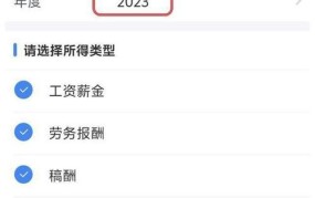 2024个税退税如何申请？流程和注意事项一览