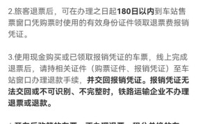 火车实名制购票有哪些规定？如何办理改签和退票？