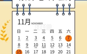 11月是一年中的第几个月？有哪些特别的日子？