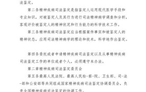 法医精神病学鉴定流程是怎样的？需要哪些专业知识？