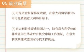 留学申请意大利的条件有哪些？如何准备申请材料？